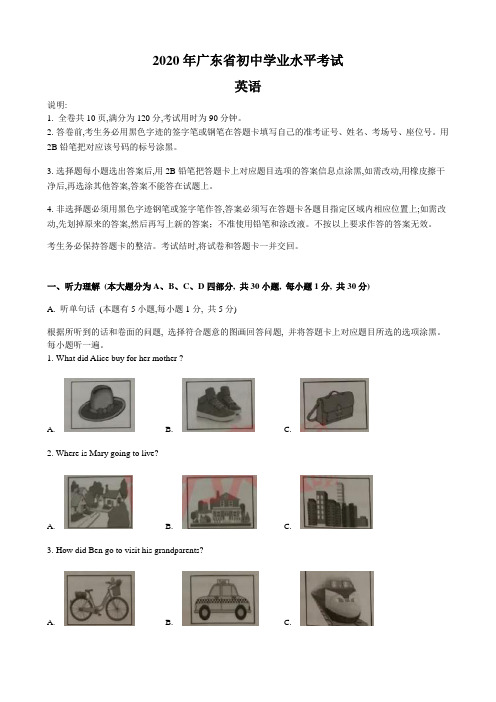 2020年广东省初中学业英语水平考试