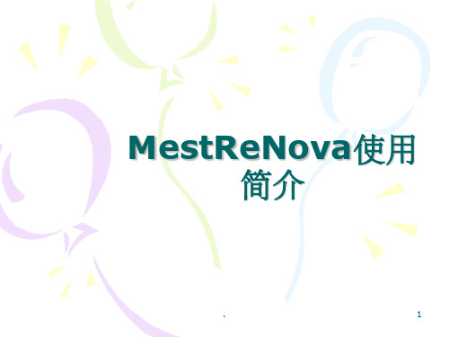 NMR软件MestReNova介绍ppt课件