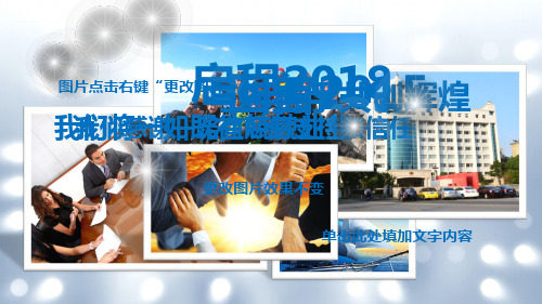 2017-2018年精美实用、框架完整的年终总结、工作汇报、新年计划PPT动态可编辑模板(推荐)