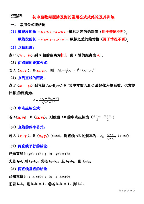 二次函数常用公式、结论及训练.doc