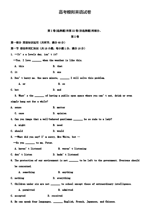 (高考模拟英语试卷10份合集)内蒙古重点中学2019届高考模拟英语试卷合集