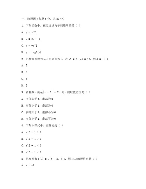 宝应中学高三数学试卷