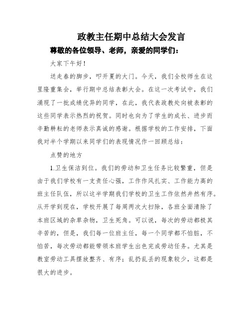 政教主任期中总结大会发言