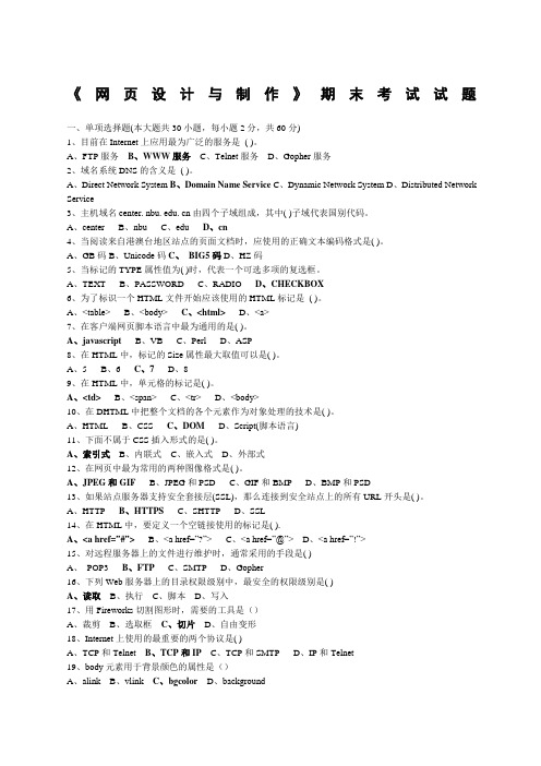 网页设计与制作期末考试试题及答案