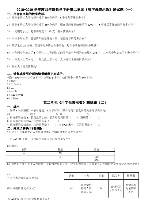 2018-2019学年度青岛版四年级数学下册单元测试题001