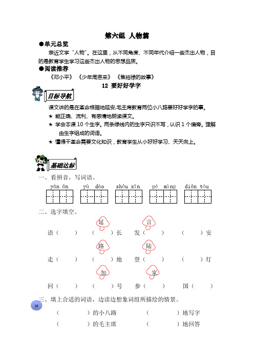 苏教版二年级上册语文第六单元期末复习