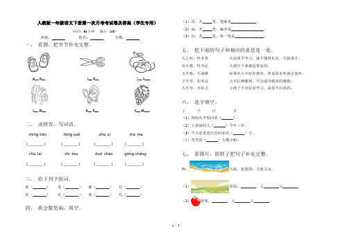 人教版一年级语文下册第一次月考考试卷及答案(学生专用)