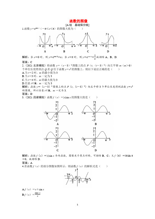 2022届北师大版高考数学一轮复习函数的图像含解析