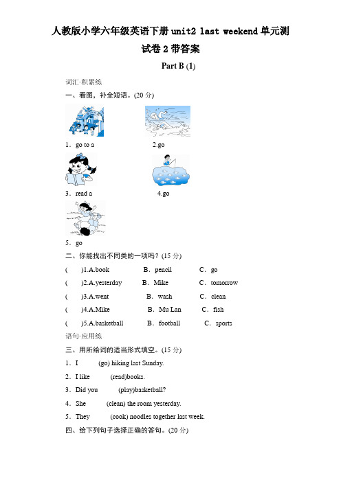 人教版小学六年级英语下册Unit2单元测试卷带答案