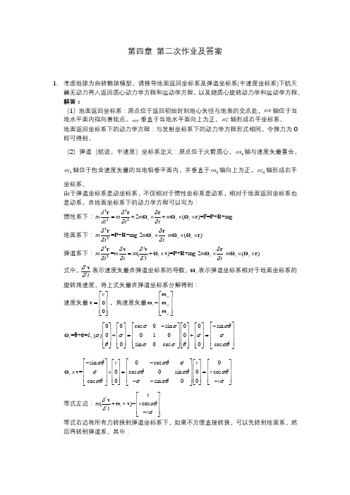 航天飞行动力学作业及答案(2)