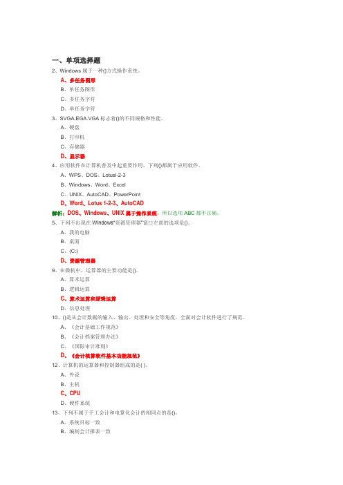 河北省会计从业资格证考试试题