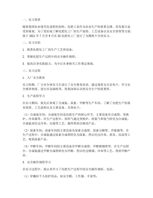 化肥化工厂实习报告