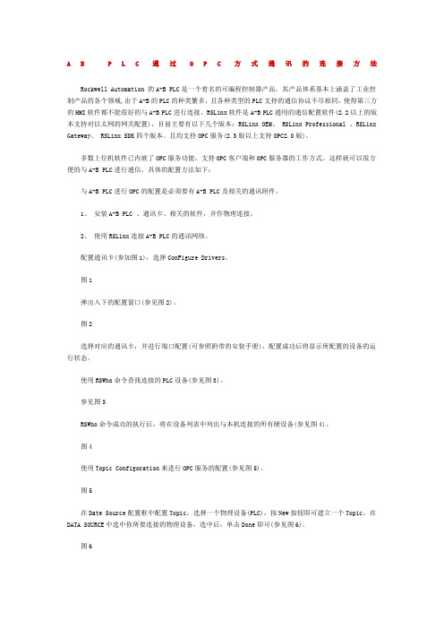 AB_PLC通过OPC方式通讯的连接方法