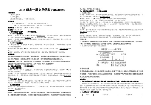 人民版必修一8.3俄国十月社会主义革命导学案