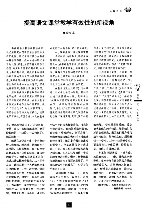 提高语文课堂教学有效性的新视角