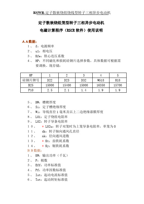 三相异步电动机电磁计算说明