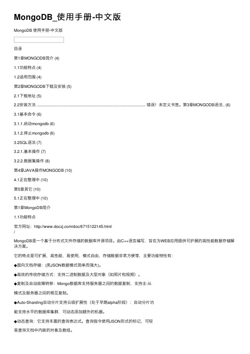 MongoDB_使用手册-中文版