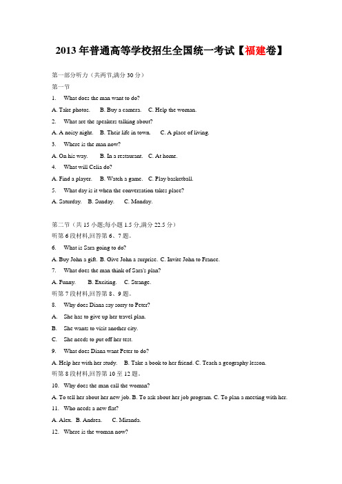 【Word解析版】2013年普通高等学校招生全国统一考试英语(福建卷)1