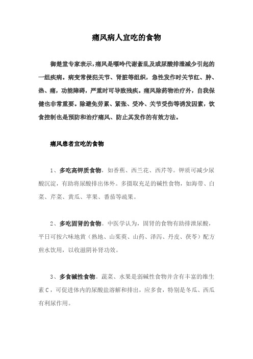 痛风病人宜吃的食物