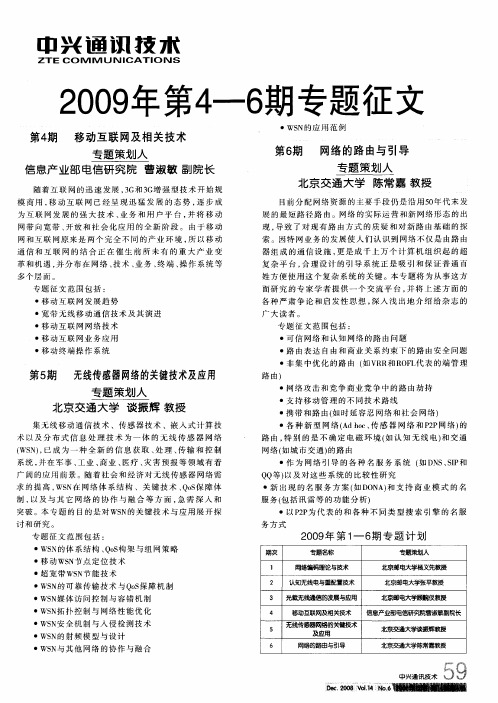 2009年第4—6期专题征文