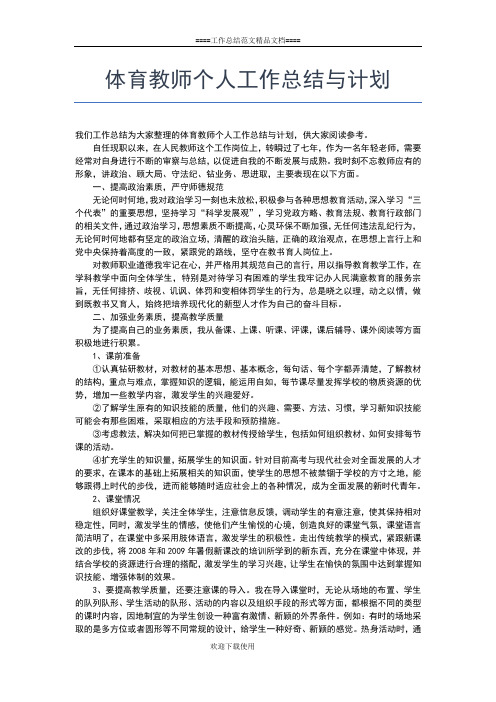 2019年最新师德表现个人小结300字工作总结文档【五篇】