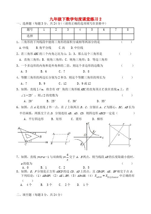 江苏省盐城市大丰市万盈第二中学九年级数学下学期旬度课堂练习2(无答案) 苏科版