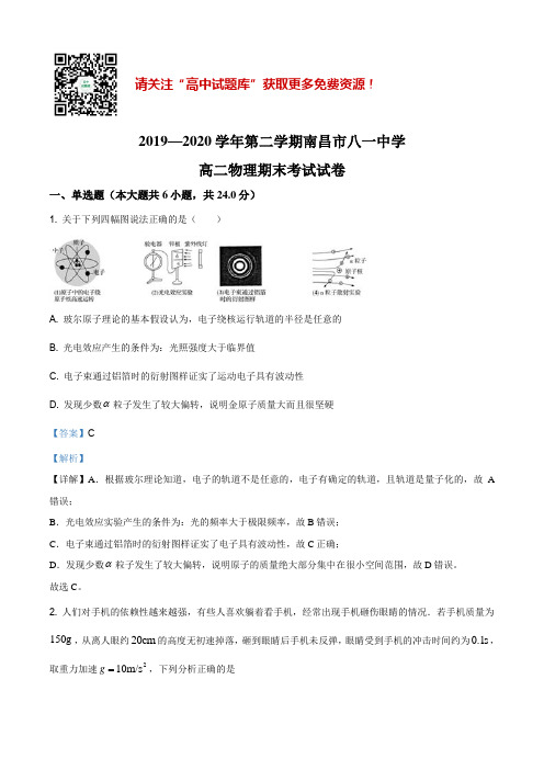 (解析)江西省南昌市八一中学2019-2020学年高二(下)期末物理试题