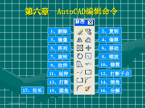 CAD第六章编辑命令