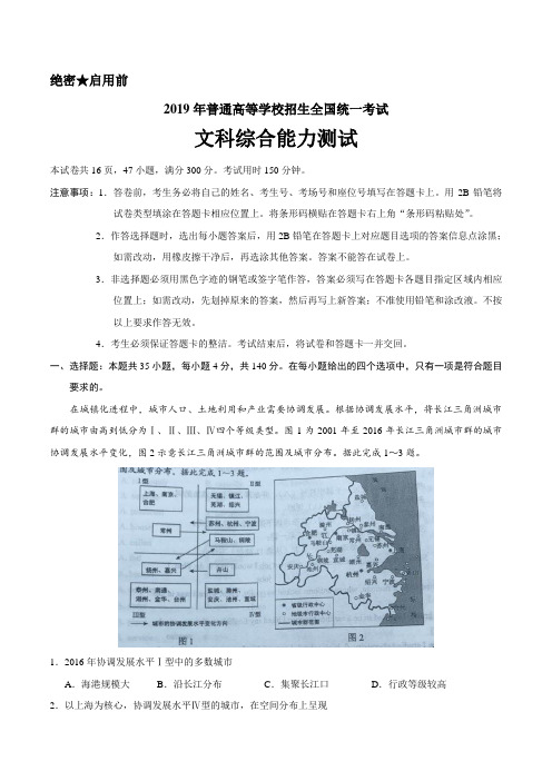 (精校版)2019年全国卷Ⅱ文综地理高考试题文档版(含答案) (1)