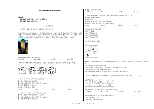 初中地理海陆变迁同步测试