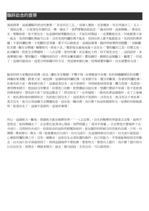 临终助念的重要