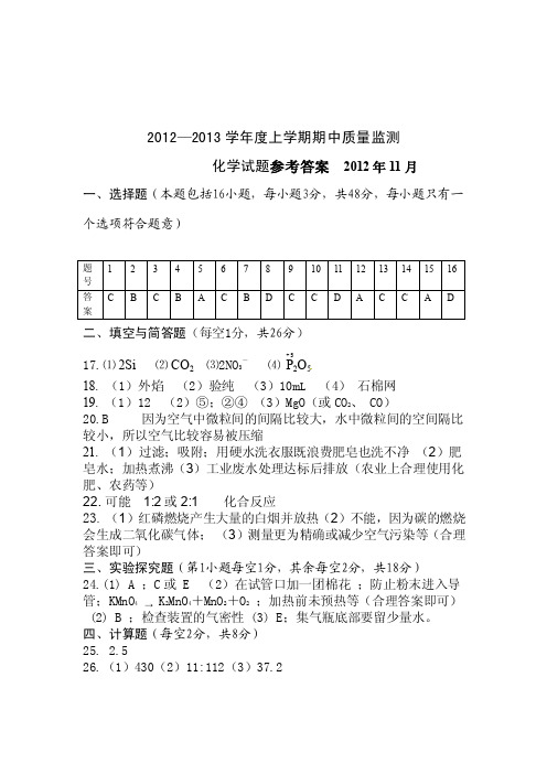 九年级化学试题参考答案（参考答案）