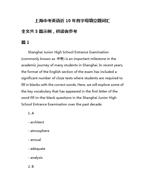 上海中考英语近10年首字母填空题词汇