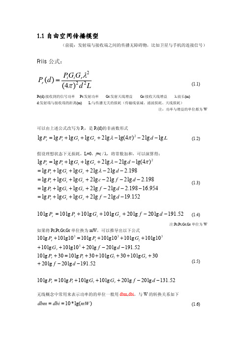 无线信号功率计算公式