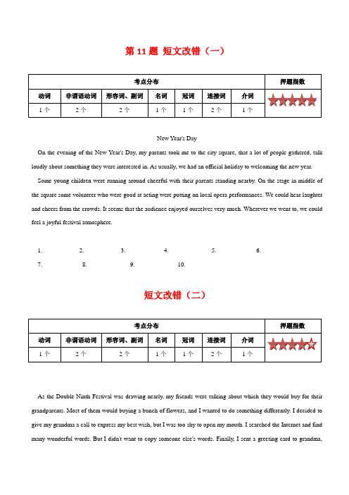 2020年高考英语真题重点语法和题型分类汇编精讲第11题 短文改错(原卷版)