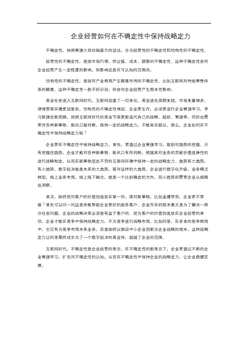 6-1.151  企业经营如何在不确定性中保持战略定力