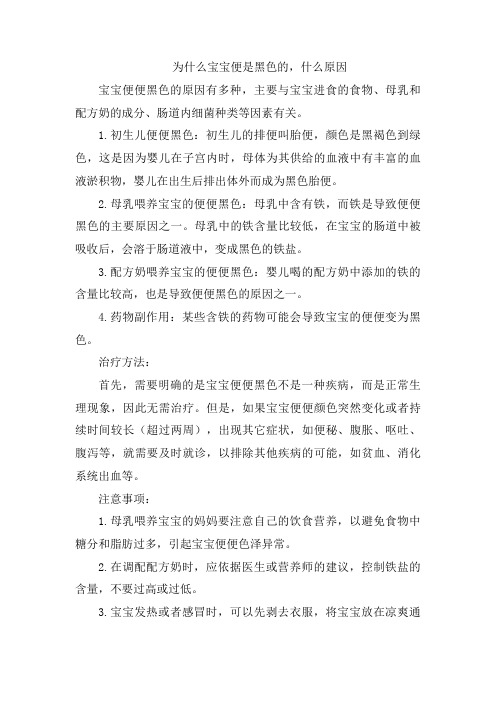 为什么宝宝便是黑色的,什么原因 (3)