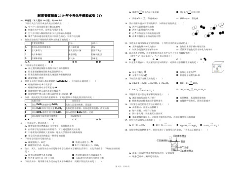 湖南省邵阳市2019年中考化学模拟试卷(4)解析版