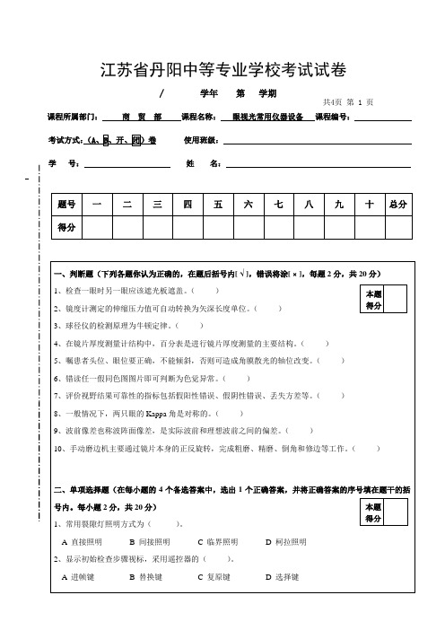 金陵科技学院试卷模板