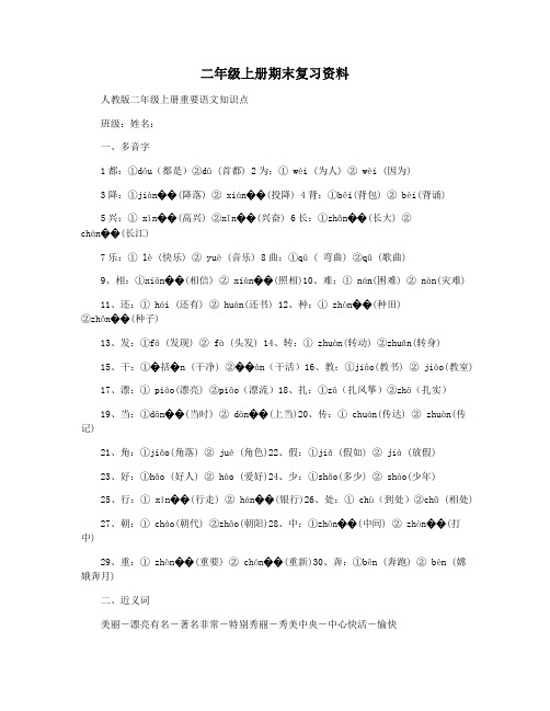 二年级上册期末复习资料