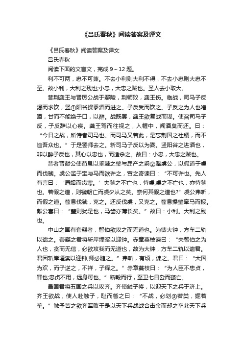 《吕氏春秋》阅读答案及译文