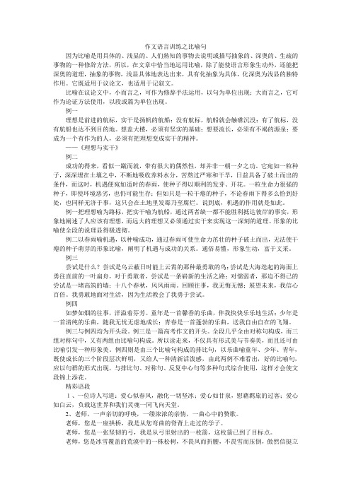 高考语文作文语言训练之比喻句