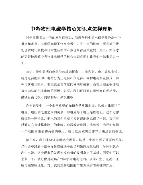 中考物理电磁学核心知识点怎样理解