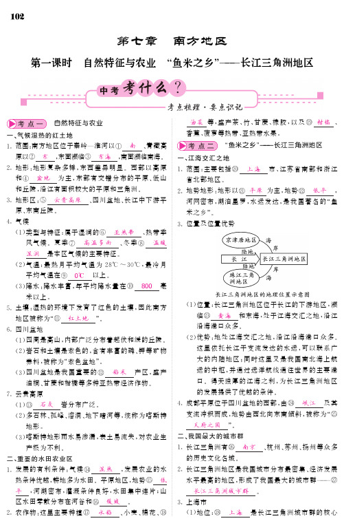 噶米精编人教通用中考地理总复习教材知识梳理八下第7章南方地区pdf20180330494