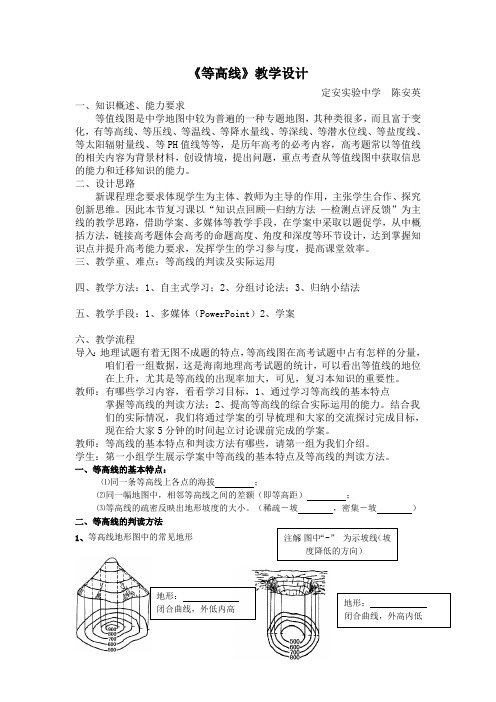 《等高线》教学设计(最新整理)