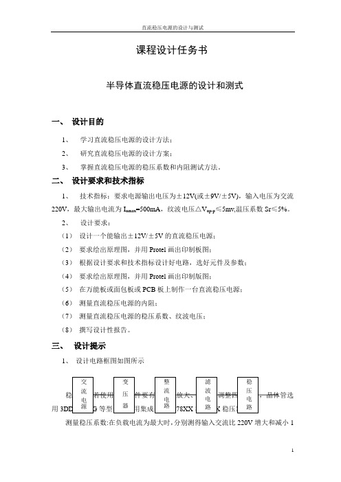 模电课设：直流稳压电源