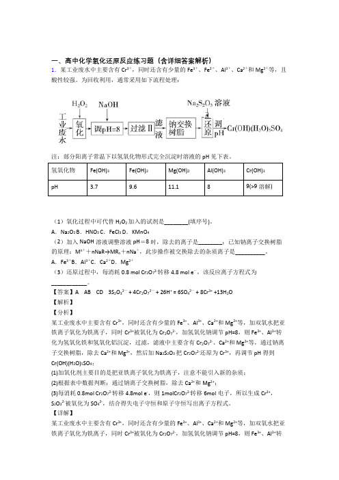 化学氧化还原反应的专项培优易错试卷练习题(含答案)及答案解析