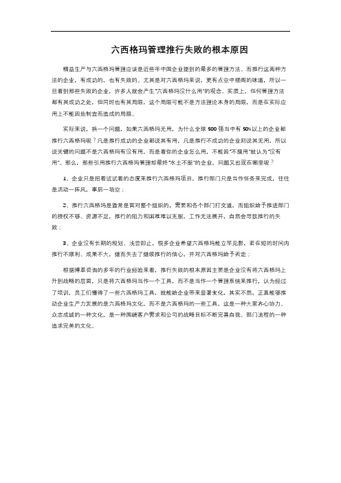 六西格玛管理推行失败的根本原因