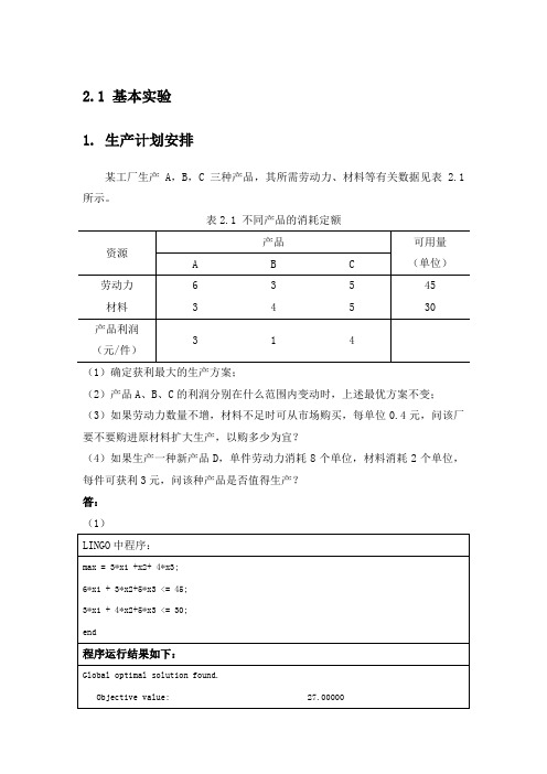 工程数学 - 作业 - 实验(02)北工大 - 软件学院