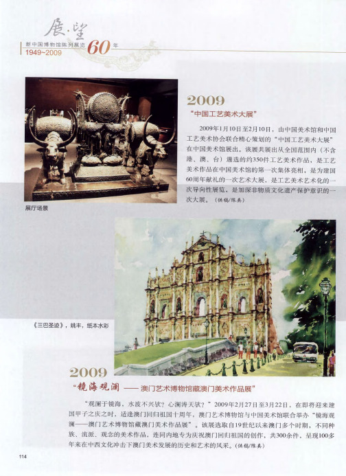 2009“中国工艺美术大展”